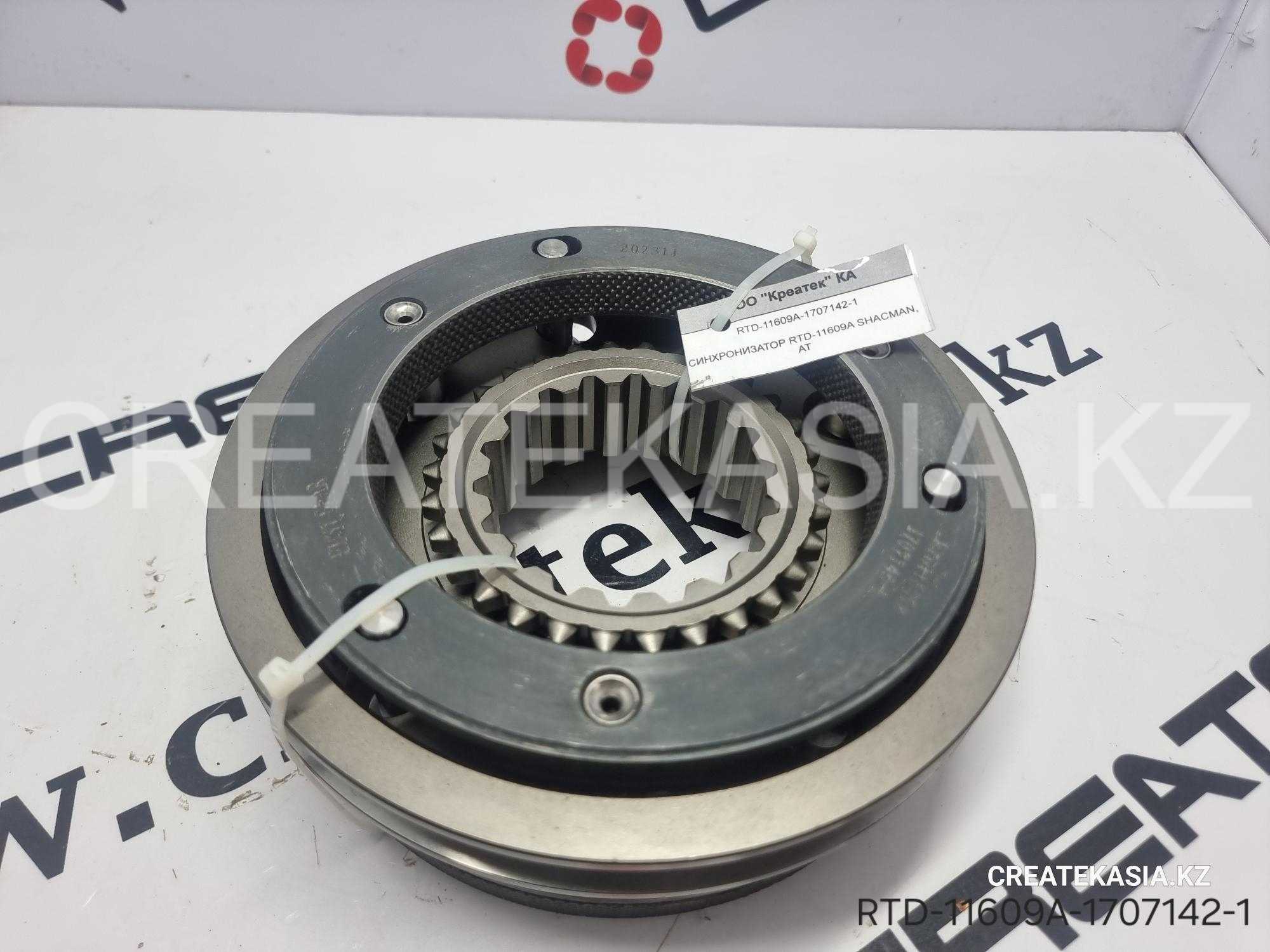 СИНХРОНИЗАТОР RTD-11609A SHACMAN, АТ
