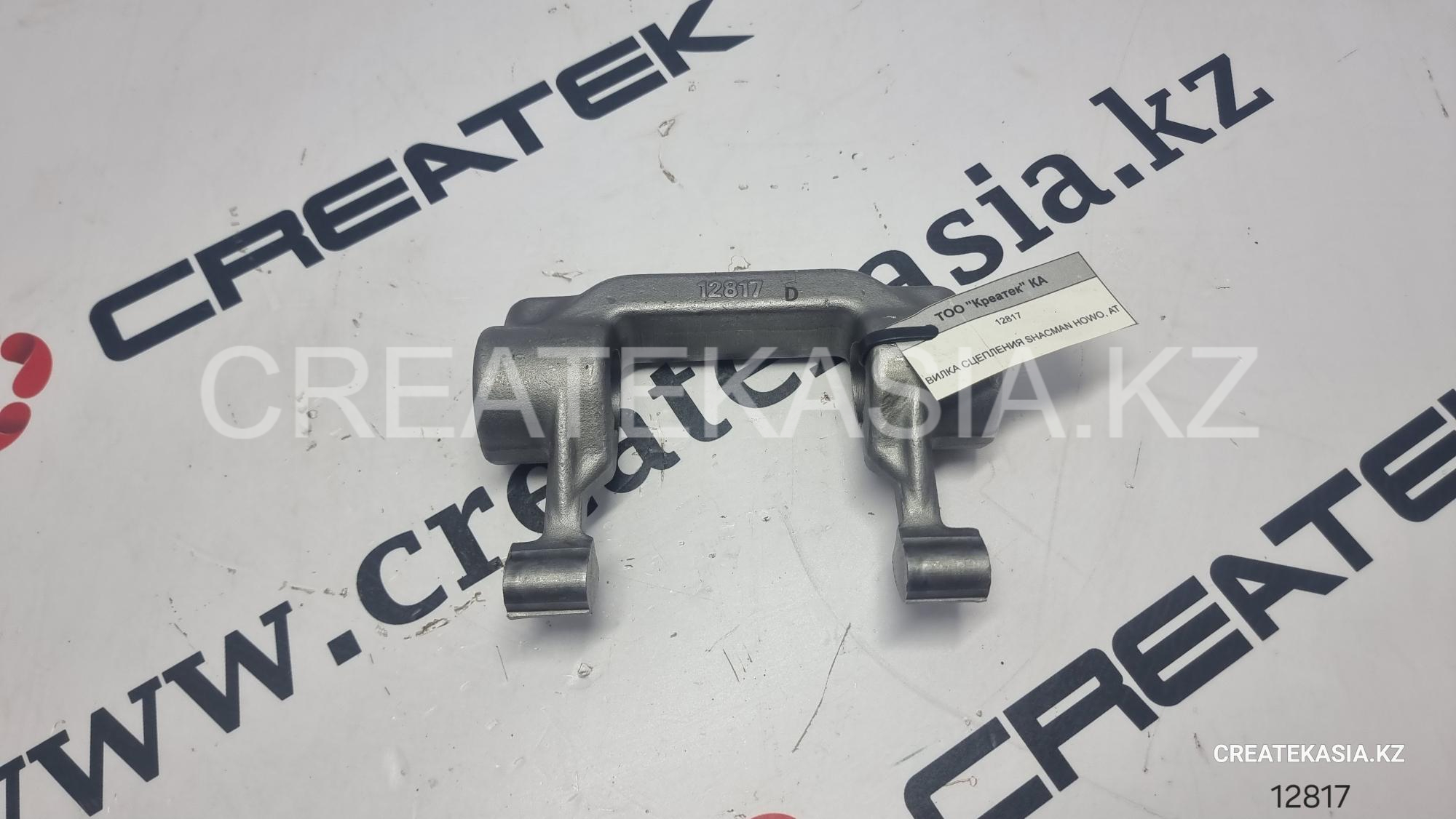 ВИЛКА СЦЕПЛЕНИЯ SHACMAN HOWO, АТ